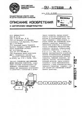 Устройство для измерения шумов контактов резисторов (патент 1173350)