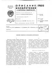 Патент ссср  178212 (патент 178212)