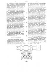 Устройство для защиты участка воздушной линии электропередачи с изолированной нейтралью от несимметричных режимов (патент 792439)