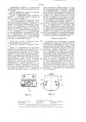 Устройство для изготовления упаковки хирургического шовного материала (патент 1412752)