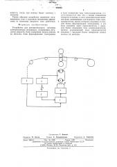 Устройство для автоматического останова электропривода механизма (патент 498988)