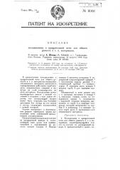 Холодильник к вращательной печи для обжига цемента и т.п. материалов (патент 11008)