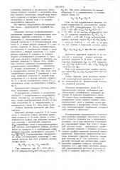 Следящая система комбинированного управления (патент 881655)