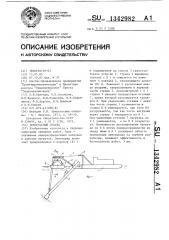 Землесосный снаряд (патент 1342982)