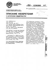 Вихретоковый способ измерения частоты вибрации и устройство для его осуществления (патент 1236360)