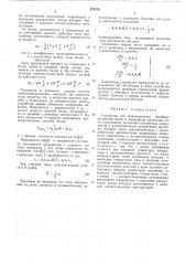 Устройство для моделирования изгибных колебаний балок в однородном магнитном поле (патент 476576)