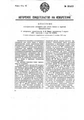 Контрольный аппарат для учета темпа в горячих производствах (патент 32433)