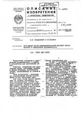 Пресс для сыров (патент 447991)