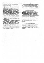 Устройство для бурения шпуров (патент 861580)