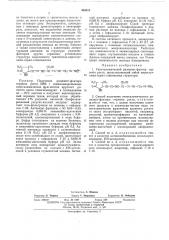 Гипоталамический рилизинг-фактор гормона роста и способ его получения (патент 480418)