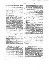 Рулонный пресс-подборщик льна (патент 1793849)