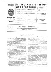 Бороздопрерыватель (патент 683655)