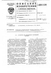 Устройство для беспочвенного выращивания растений (патент 691120)