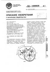 Устройство для отмера длин труб (патент 1440626)