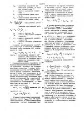 Способ преобразования параметров емкостного датчика (патент 1448289)