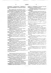 Опрыскиватель (патент 1658956)