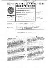 Катализатор для получения стирола (патент 706107)