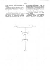 Устройство для уменьшения веса бурильной колонны (патент 724678)