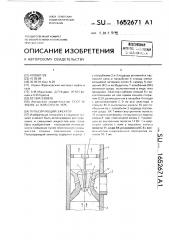 Пульсирующий эжектор (патент 1652671)