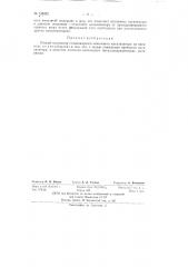 Способ получения стационарного никелевого катализатора (патент 136322)