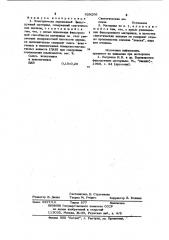 Электрически заряженный фильтрующий материал (патент 929206)