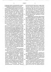 Дифференциальный усилитель с регулируемым коэффициентом усиления (патент 1748227)