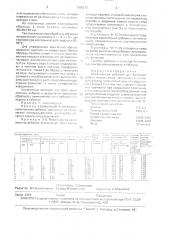 Комплексная добавка для бетонной смеси (патент 1698213)
