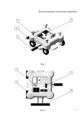 Беспилотный робот для внесения гербицидов (патент 2645165)