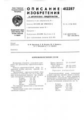 Патент ссср  412287 (патент 412287)
