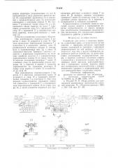 Устройство для съема и переноса кирпича (патент 751638)