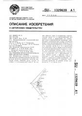 Рабочий орган для безотвальной обработки почвы (патент 1329639)