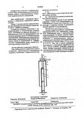 Затвор гидротехнического сооружения (патент 1606592)