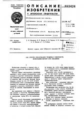 Способ образования трещины в плоскости перпендикулярной оси скважины (патент 883424)