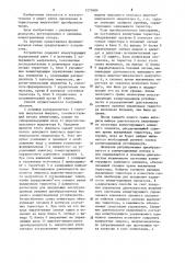 Способ принудительной коммутации тиристора (патент 1275686)