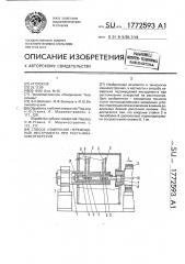 Способ измерения перемещений инструмента при растачивании отверстий (патент 1772593)