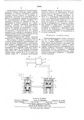 Электропневматический клапан автостопа (патент 592642)