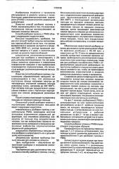 Способ разборки гусениц с моноблочными резинометаллическими шарнирами с ограничителями радиальной деформации (патент 1749105)