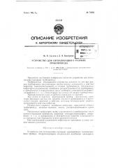 Устройство для сигнализации о разрыве трубопровода (патент 73362)