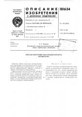 Способ получения высокодисперсного кремнезема (патент 181634)