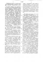 Система управления гидравлическим прессом (патент 1119859)