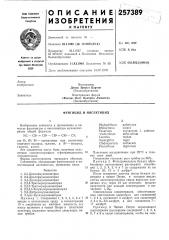 Патент ссср  257389 (патент 257389)