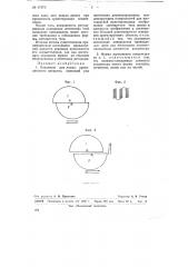 Конденсатор для лампы проекционного аппарата (патент 67875)