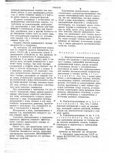 Электростатический коагуляторрезервуар (патент 725707)