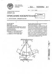 Динамический гаситель колебаний маятникового типа (патент 1820086)