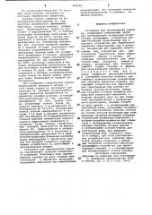 Установка для производства коньяка (патент 844628)