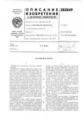 Кулачковая муфта (патент 282849)