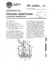 Специальный торцовый ключ (патент 1320050)