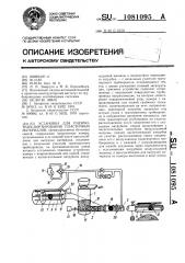 Установка для пневмотранспортирования пластичных материалов (патент 1081095)