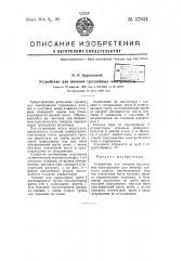 Устройство для питания троллейных электровозов (патент 57624)