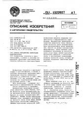Способ определения ориентации монокристаллов (патент 1522027)